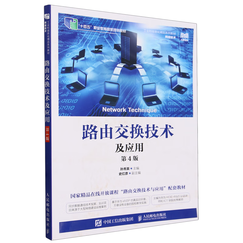路由交換技術(shù) 構(gòu)建高效網(wǎng)絡(luò)的核心根基